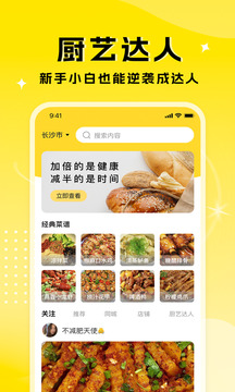 廚藝達人截圖1