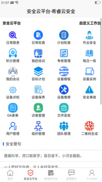 希睿云安全截圖1