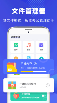 文件管理器截圖1