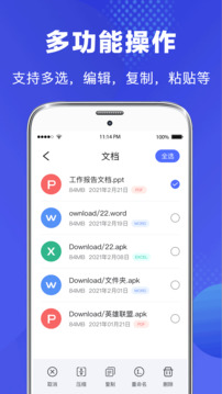 文件管理器截圖4