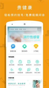 貴健康截圖1