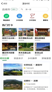 嗨走鄉(xiāng)村截圖2