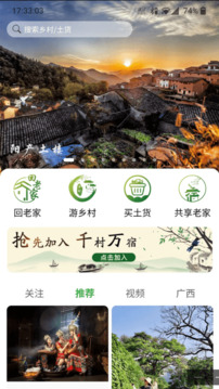 嗨走鄉(xiāng)村截圖1