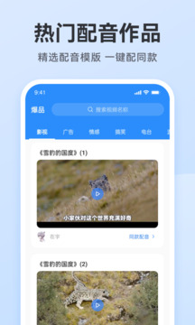配音助手截圖1