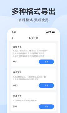 配音助手截圖4