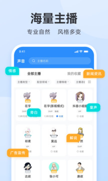 配音助手截圖2