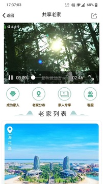 嗨走鄉(xiāng)村截圖4