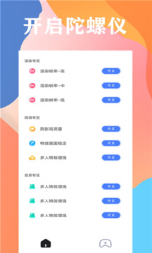 畫質(zhì)大師截圖2