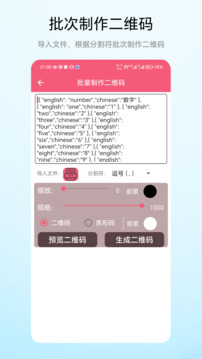 批次二維碼截圖3