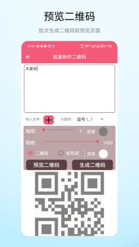 批次二維碼截圖4