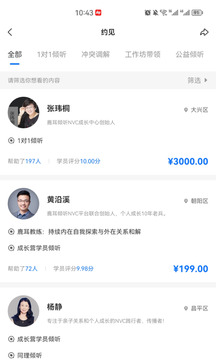 鹿耳傾聽截圖3