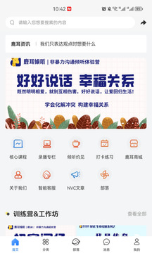 鹿耳傾聽截圖1