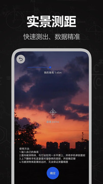 電子測距儀截圖2