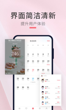 生日倒計時(shí)管家截圖4