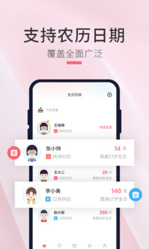 生日倒計時(shí)管家截圖2