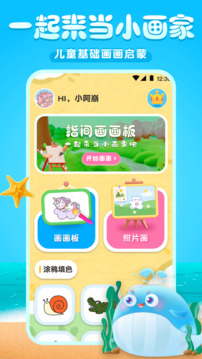 手機畫(huà)畫(huà)截圖1
