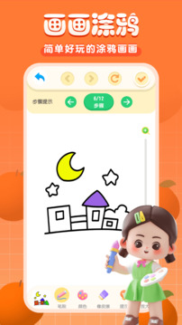 手機畫(huà)畫(huà)截圖4