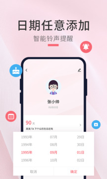 生日倒計時(shí)管家截圖1
