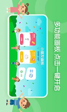 兒童簡(jiǎn)筆畫(huà)畫(huà)板截圖1