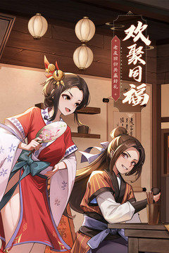 武林外傳截圖1