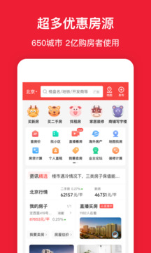 房天下截圖1