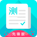 普通話測試先鋒版