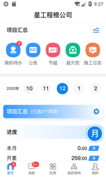 星工程截圖1