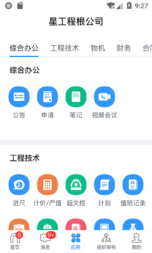 星工程截圖2