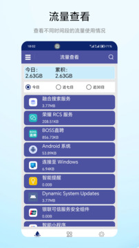 流量小能手截圖2