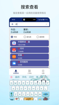 流量小能手截圖3