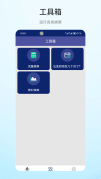 流量小能手截圖1