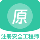 注冊安全工程師原題庫 注冊安全工程師原題庫