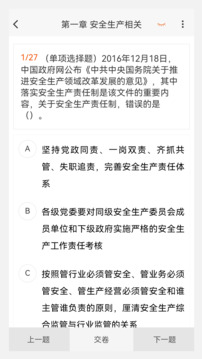 注冊安全工程師原題庫截圖4