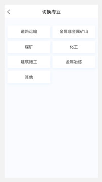 注冊安全工程師原題庫截圖3