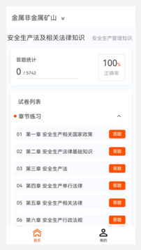 注冊安全工程師原題庫截圖1