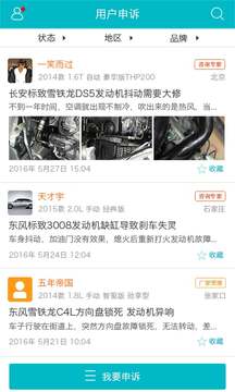 汽車三包截圖3