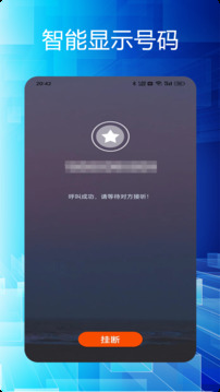 選號網(wǎng)絡電話截圖2