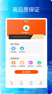 選號網(wǎng)絡電話截圖4
