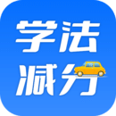 學(xué)法減分百事通