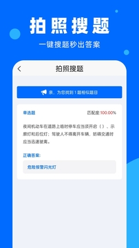 學(xué)法減分百事通截圖3