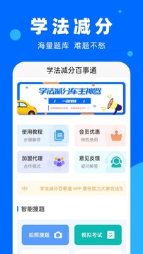 學(xué)法減分百事通截圖1