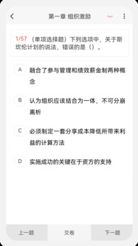 中級經(jīng)濟師新題庫截圖3