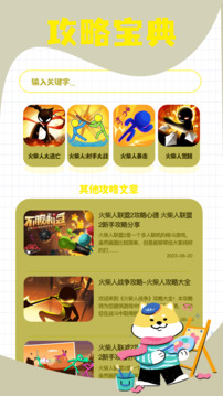 火柴人大挑戰(zhàn)樂園截圖1