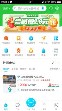 特來(lái)電截圖1