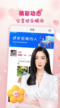 暖愛交友截圖4