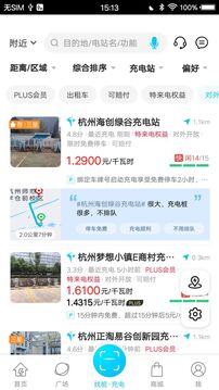 特來(lái)電截圖2
