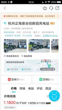 特來(lái)電截圖3
