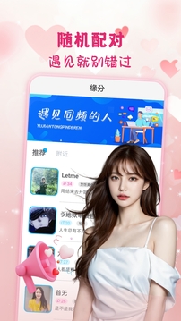 暖愛交友截圖2