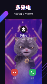多來(lái)電截圖1