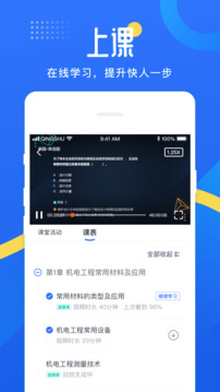 網(wǎng)校云學(xué)堂截圖3